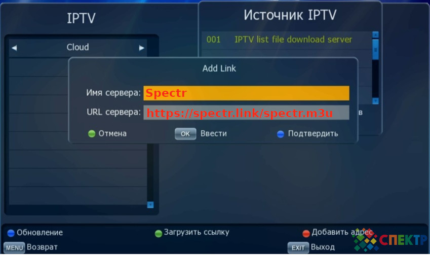 Настройка IPTV приставки Tiger IPTV Горловка Спектр IPTV-плейлист